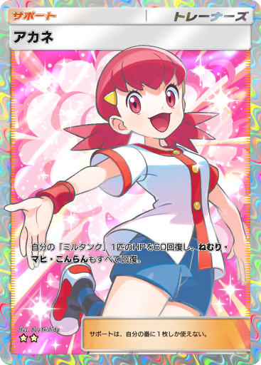 Whitney (A4a 83/71) - 未知なる水域 | ポケポケ | カードデータベース