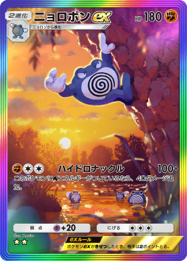 ポケモンカードeニョロボン ニョロボン ☆ [ポケモンカードe 基本拡張パック] 109/128 買取
