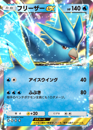 ポケモンカード フリーザーex 036/082 伝説の飛翔 フリーザーex【☆】{036/082}