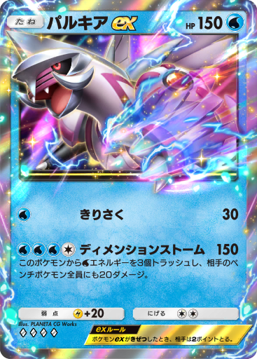 Palkia ex (A2 204/155) - 時空の激闘 | ポケポケ | カード