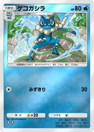 Frogadier (BKT 47/162) - XY - BREAKthrough | インターナショナル