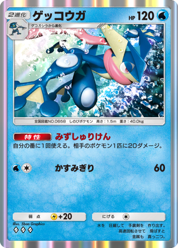 Greninja (CP4 35/131) - プレミアムチャンピオンパック EX×M×BREAK