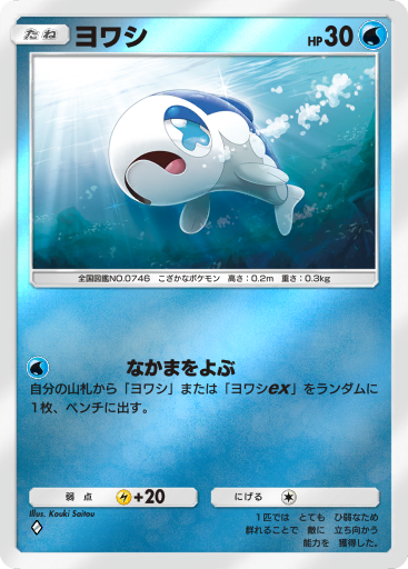 Wishiwashi (A3 50/155) - 双天の守護者 | ポケポケ | カード