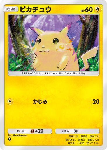 Pikachu (MCD16 6/12) - McDonald's Collection 2016