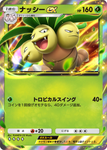 ナッシー　ポケモンカードe ナッシー (m1L 66/63) - メガブレイブ | 日本のカーデックス | カード