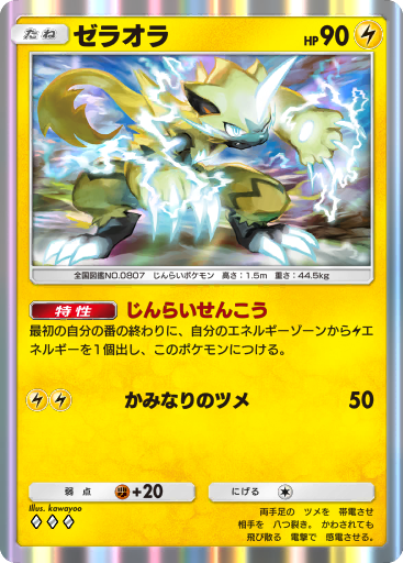Zeraora (SCR 151/142) - Stellar Crown | インターナショナル・カー