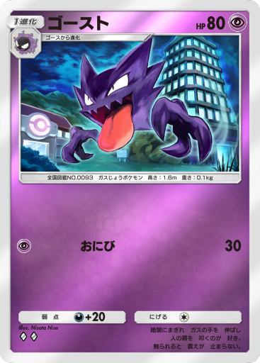 Haunter (EVO 48/108) - XY - Evolutions | インターナショナル・カー
