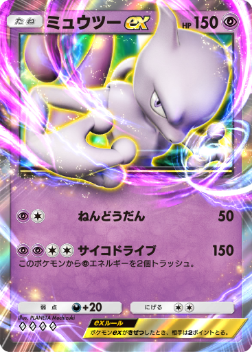 Mewtwo (CSM2BC 55/150) - Shining Together Supreme | 簡体字中国語