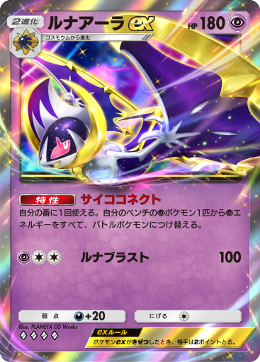 Lunala ex (A3 87/155) - 双天の守護者 | ポケポケ | カード