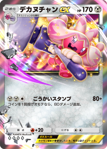 Tinkaton ex (A2b 54/72) - シャイニングハイ | ポケポケ | カード