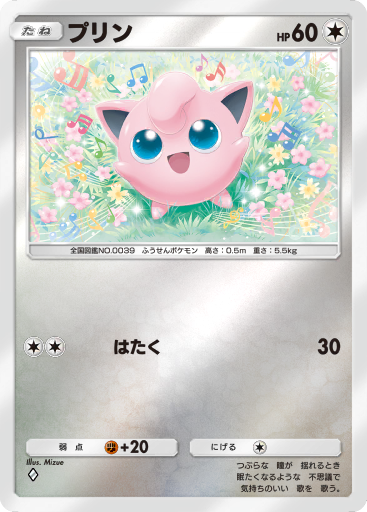 Jigglypuff (HIF 41/68) - Hidden Fates | インターナショナル・カー
