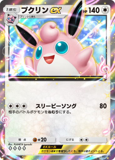 Wigglytuff ex (PAF 222/91) - Scarlet & Violet - Paldean Fates