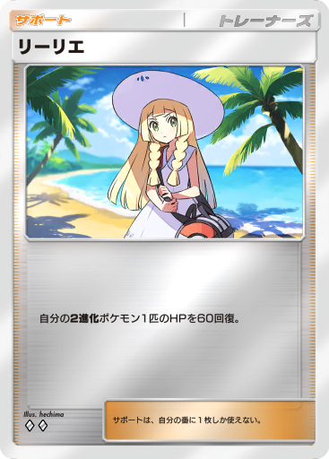 Lillie (A3 209/155) - 双天の守護者 | ポケポケ | カードデータベース