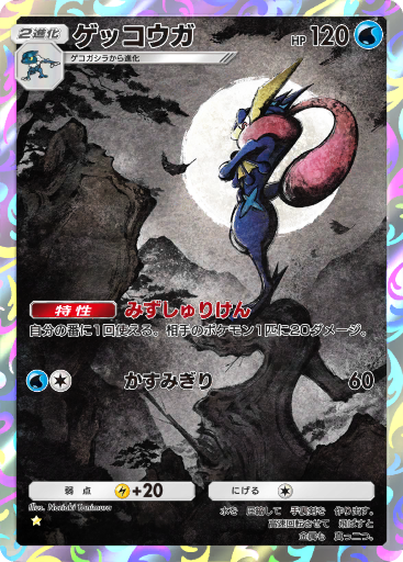 Greninja (CP4 35/131) - プレミアムチャンピオンパック EX×M×BREAK