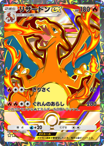 Charizard ex (CP6 12/87) - 拡張パック 20th Anniversary | 日本の