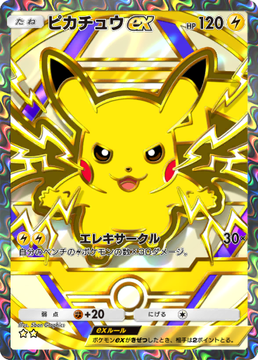 Pikachu (MCD16 6/12) - McDonald's Collection 2016