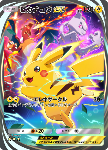Pikachu (MCD16 6/12) - McDonald's Collection 2016