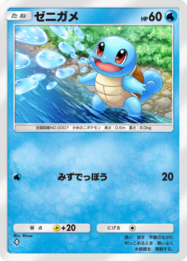 Squirtle (TEU 22/181) - Sun & Moon - Team Up | インターナショナル