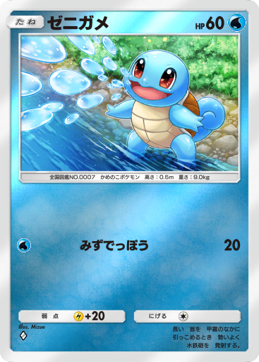 Squirtle (A3 215/155) - 双天の守護者 | ポケポケ | カード