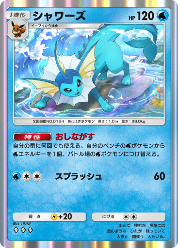 【PSA10】世界137枚 シャワーズ 金の空銀の海 Vaporeon ( 25/106) - 金の空、銀の海 | 日本のカーデックス | カード