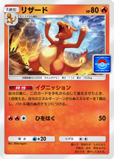 Charmeleon (CS5AC 2/127) - Charming Stars | 中国のCardex | カード