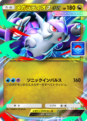 ラティオス (CP2 19/27) - 伝説キラコレクション | 日本のカーデックス