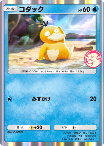 Psyduck (SPP 189/259) - Sword & Shield Promotional | 中国のCardex