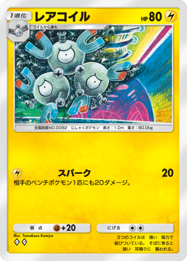 Magneton (UPR 82/156) - Sun & Moon - Ultra Prism
