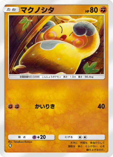 Makuhita (L2 35/80) - よみがえる伝説 | 日本のカーデックス | カード