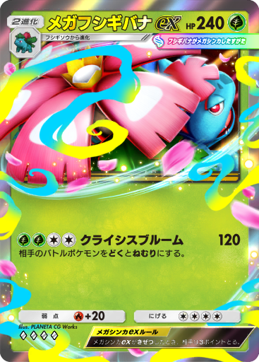 メガフシギバナ #3 | ポケモン図鑑 | Pokéos