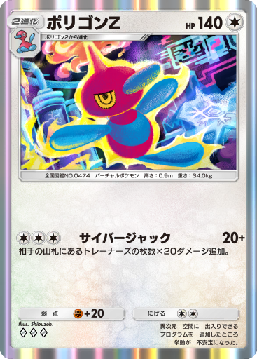Porygon (AOR 64/98) - XY - Ancient Origins | インターナショナル