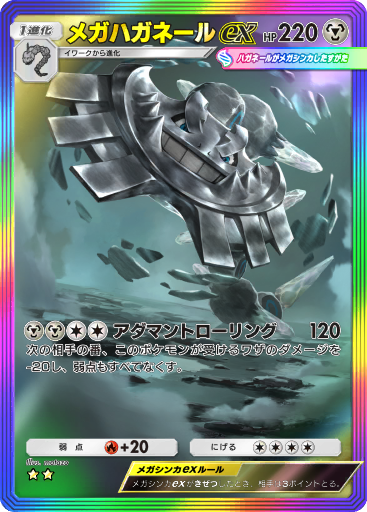 Mega Steelix ex (STS 109/114) - XY - Steam Siege