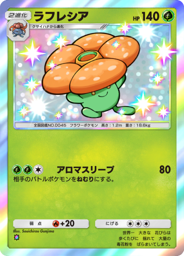 ラフレシア (sv2a 45/165) - ポケモンカード151 | 日本のカーデックス