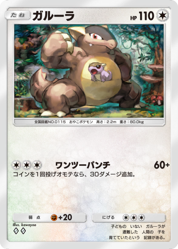 ガルーラ (FST 204/264) - Sword & Shield - Fusion Strike