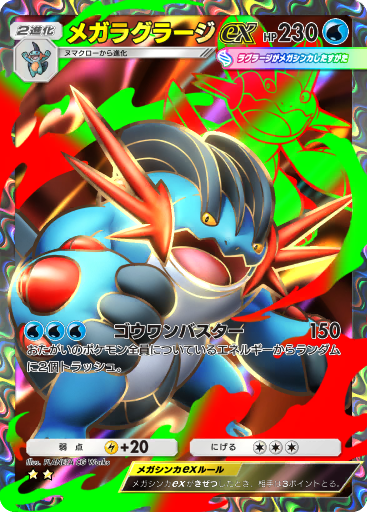 ラグラージ ex (PROMO 137/298) - XY-P Promotional cards | 日本の