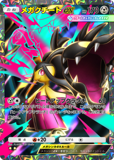 メガクチート ex (m1L 46/63) - メガブレイブ | 日本のカーデックス