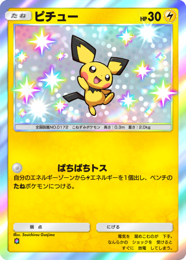 Pichu ( 30/108) - ワールドチャンピオンズパック | 日本のカー