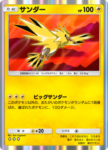 Zapdos (CS6AC 57/131) - Azure Shadow Roar | 簡体字中国語 Cardex