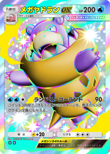 ヤドラン (HS 52/123) - HeartGold & SoulSilver | インターナショナル
