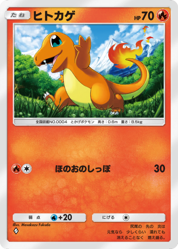 ヒトカゲ (BW6 10/59) - フリーズボルト | 日本のカーデックス