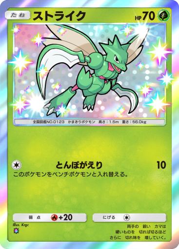 PSA10 ストライク ● 拡張パック第3弾 海からの風 017/087アンリミ ストライク (e3 17/87) - 海からの風 | 日本のカーデックス | カード