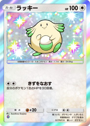 ラッキー (sv6 113/101) - 変幻の仮面 | 日本のカーデックス | カード
