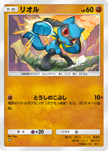 リオル (sm8b 181/150) - GXウルトラシャイニー | 日本のカーデックス